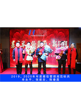 2019、2020年度**管理規(guī)范標兵，牟永平，張建忠，陳春昌