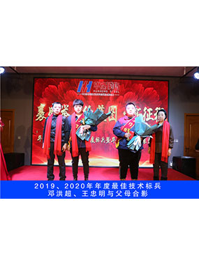 2019、2020年度**技術標兵，鄧洪超，王忠明與父母合影